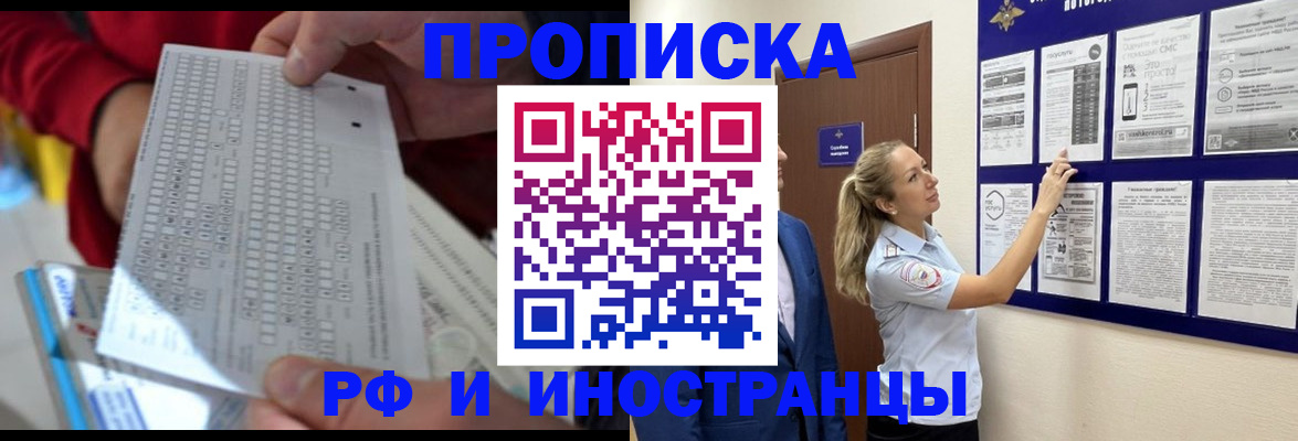 прописка 2025 в Башкортостане